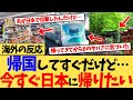 【海外の反応】「日本から帰国したばかりだがもう行きたい！」という投稿に「完全に同意」とさらに日本の素晴らしさを訴えすぎる海外の反応集