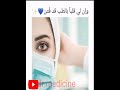 انا الحلم اللي جوايا عمره مامات حلم الطب 