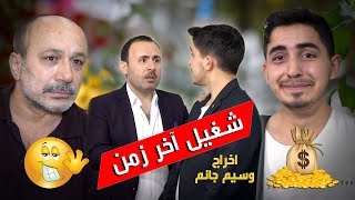 لما تفلس وتخسر كل شي بتملكه وتطلب من ابنك يشتغل ويوقف جنبك .. ياترى رح يوقف جنبك والا لأ ؟؟ !!