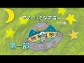 Ami petit extraterrestreami little alien japonais pisodes 17