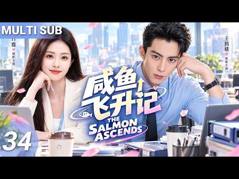 【MULTISUB】▶EP34🔥Dylan Wang Hides His Rich Heir Identity at work…But Falls for a Poor Ordinary Girl!