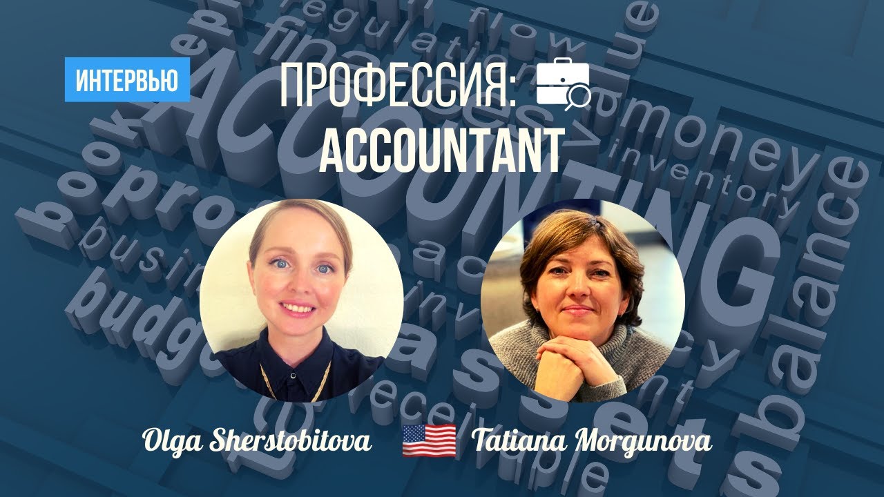 Как устроиться на работу бухгалтером в США? Стоит ли менять профессию ...