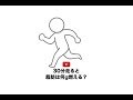 「ジョギングで脂肪は何kg燃えるのか?」動画でわかるダイエットvol.10