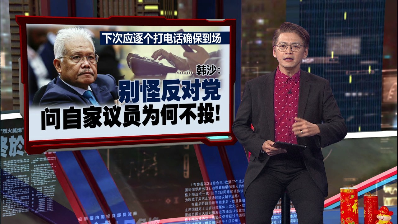 行动党全员投首相限任修宪   首相任期限制修宪案   仅差2票闯关失败 | 新闻报报看 03/03/2026