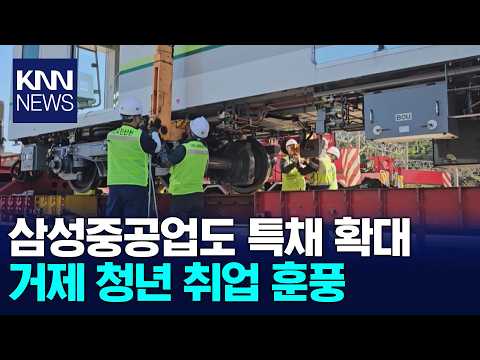 Shipbuilding Boom... Samsung Heavy Industries Opens Doors to Geoje Youth / KNN