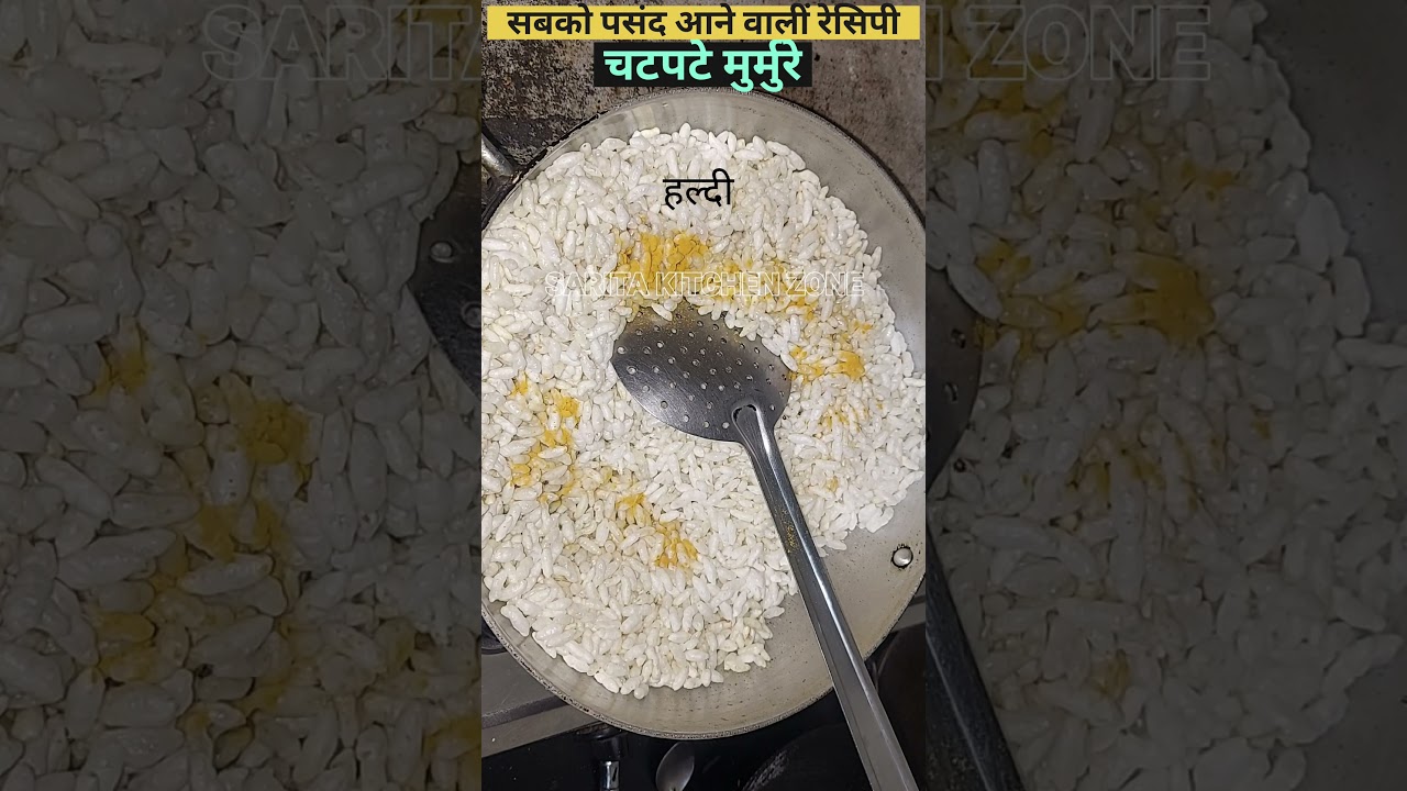 murmura recipe | murmure ki recipe | murmure ki namkeen 