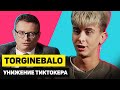 TORGINEBALO УХОДИТ из ТИКТОК и СТАНОВИТСЯ БАРМЕНОМ | ГОРЯЧИЙ КАНДИДАТ | Эпизод 2