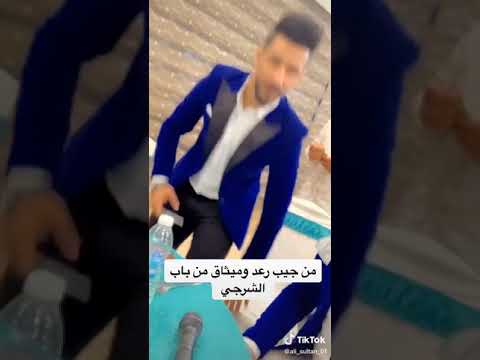 متجيب رعد وميثاق السامرائي من باب الشرجي علي سمير
