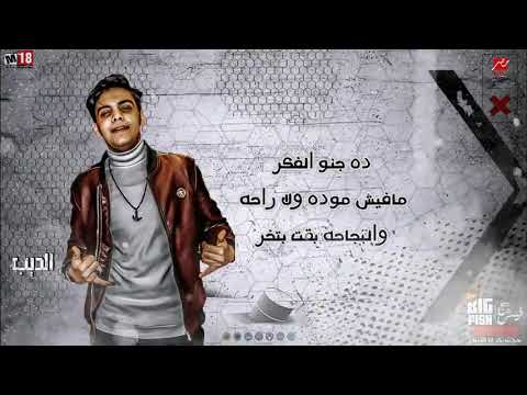 مهرجان يا كدابه يا قلابة غناء عصام صاصا وعبده روقه وكيمو الديب كلمات عبده روقه توزيع كيمو الديب مهرجان يا كدابه يا قلابة غناء عصام صاصا وعبده روقه وكيمو الديب كلمات عبده روقه توزيع كيمو الديب