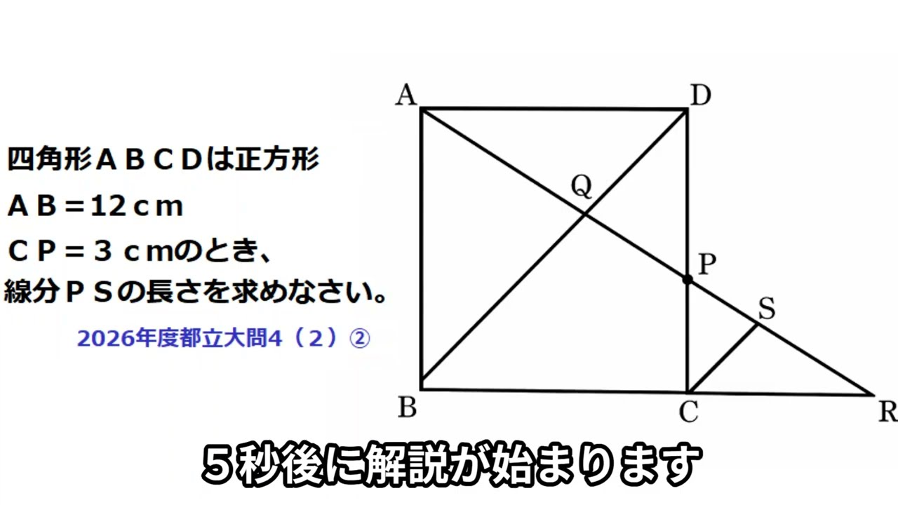 2026年度都立高校入試問題過去問【数学】大問4（2）②解説 - YouTube