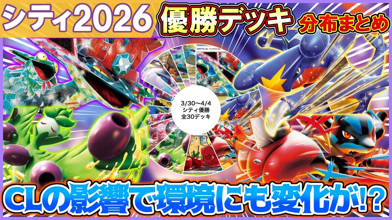 今週のポケカ】CL大阪の影響で環境に変化が！フーディンは対策されすぎ