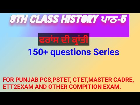 9th Class History Lesson 5 For PUNJAB PCS,PSTET,CTET,MASTER CADRE,ETT2EXAM AND OTHER EXAM.