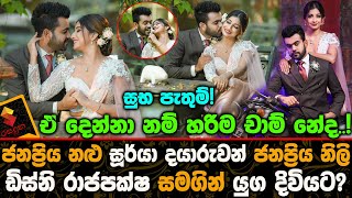 Famous actor Soorya Dayaruwan and popular actress Disney Rajapaksaha got married