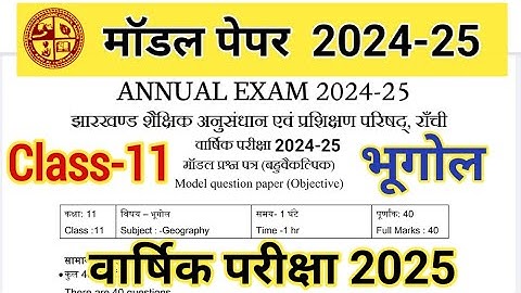 Class 11 Geography Model Paper 2024-25 | Jac board Class 11 Geography annual exam question paper