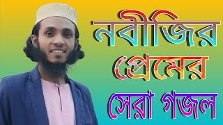 আমার মরন কালে আইসো নবী কিনারে।amar moron kale ayso nobi kinare. Md Asadullah saifi