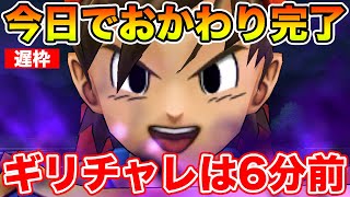 【ドラクエウォーク】今日で8ReWALKイベント終わらせます!! ギリチャレは6分前!!【DQW】