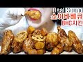 간장치킨의 새로운 맛!!! bhc 소이바베큐 치킨 리얼사운드 먹방 |Soy sauce Chicken ASMR Real Sounds| チキン Eating Show 炸鸡