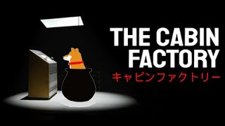 【The Cabin Factory】検品ーぬ【Vtuber】