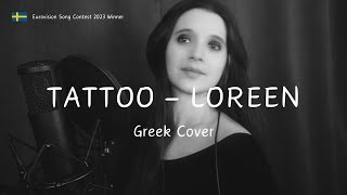 Loreen - Tattoo (Greek Cover)