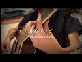 東京ゾンビ / THE BLUE HEARTS(cover アコギ弾き語り ブルーハーツ twitter用2:20一発撮りチャレンジ🤘)