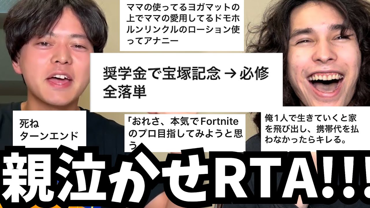 “最速で”親を泣かせよう！親泣かせRTA開催！！！！！！！！