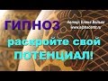 Сеанс гипноза 🌀 Мощная гипнотехника на раскрытие внутреннего потенциала, глубокая трансформация! 🌀