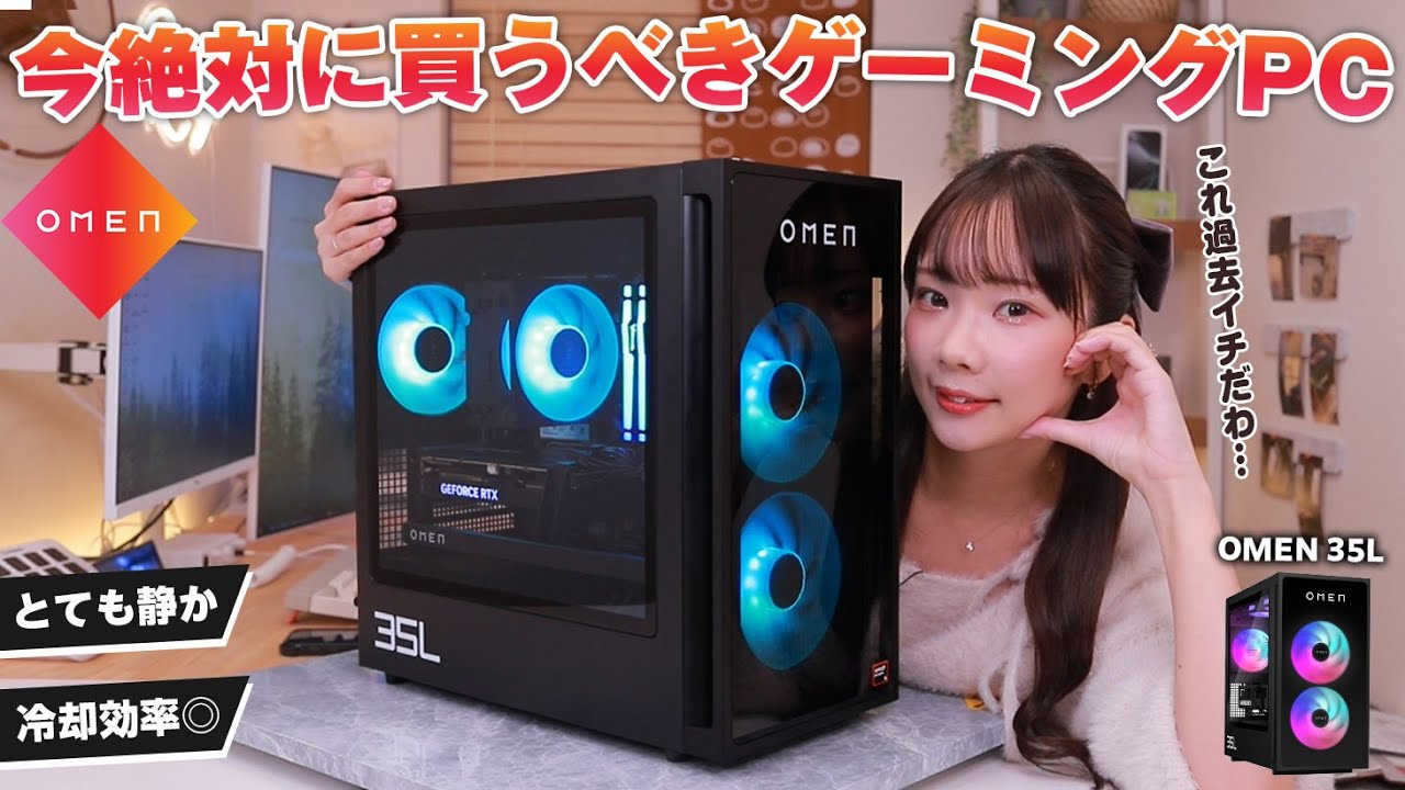 すべてが完璧】間違いなく過去一おすすめしたいOMENのゲーミングPC 