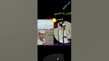 الفنان بله اللحوي 