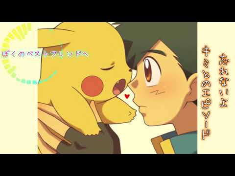 ぼくのベストフレンドへ