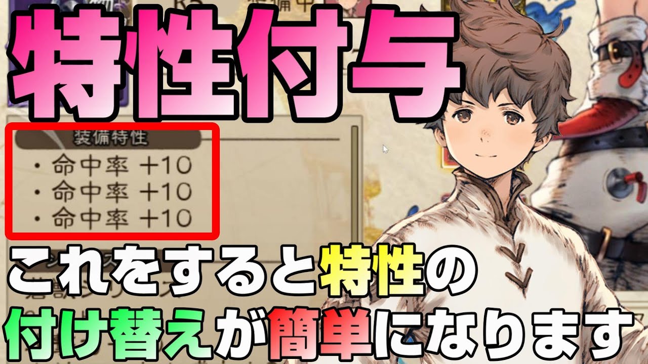 bl 超重要 特性付与をする時に気を付けるべきポイント 最強のキャラ育成 ブリリアントライツ Bravely Default Brilliant Lights Youtube bl 超重要 特性付与をする時に気を付けるべきポイント 最強のキャラ育成 ブリリアントライツ Bravely Default Brilliant Lights Youtube