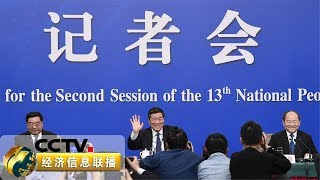 《经济信息联播》 聚焦两会 国家发改委：促进形成强大国内市场 经济增长预定目标能实现 20190306 | CCTV财经