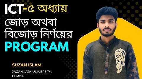 একটি সংখ্যা জোড় নাকি বিজোড় তা নির্ণয়ের প্রোগ্রাম | HSC ICT | C Programming | Suzan Islam #C_Program