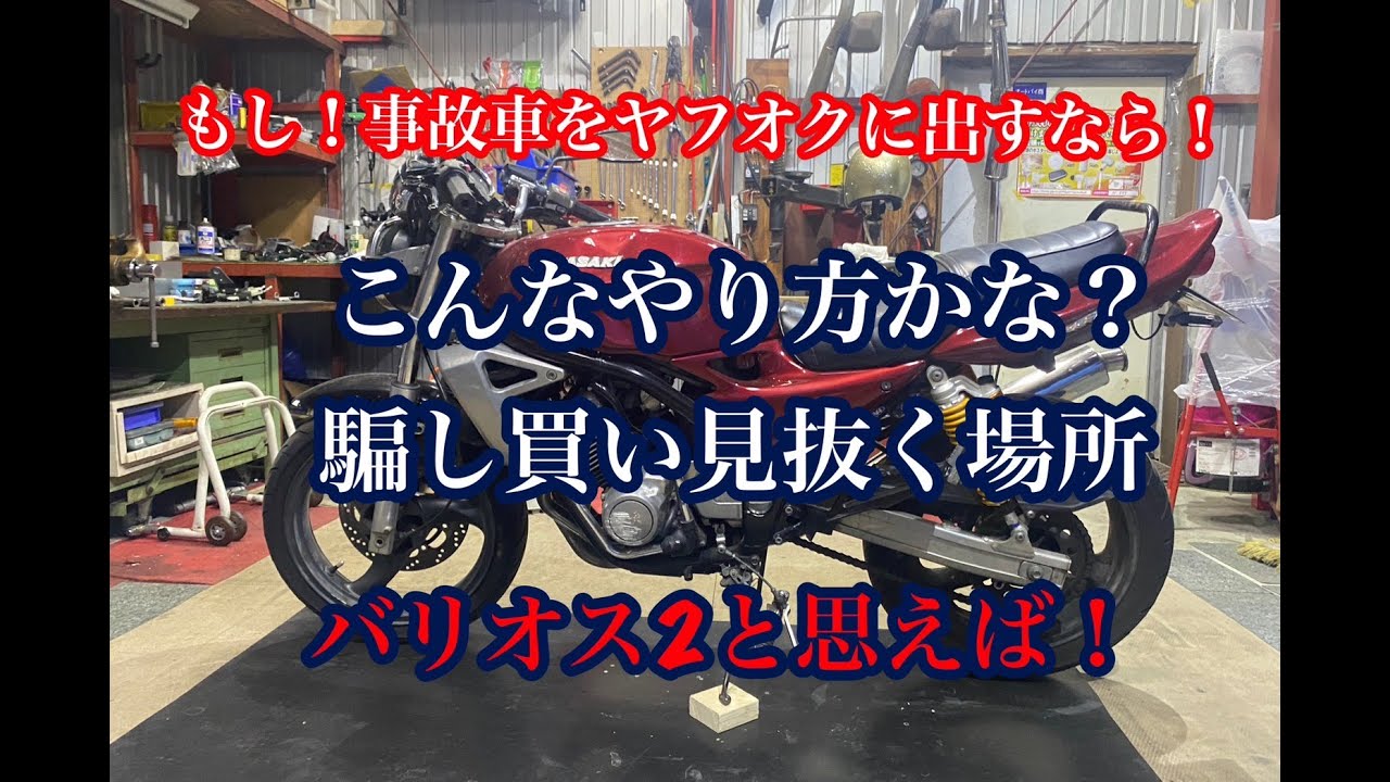 【売却済】GSX250FX バリオス2 2004年式 整備済 GSX250FX【2002～04年式】を売る｜最新の買取相場と査定価格