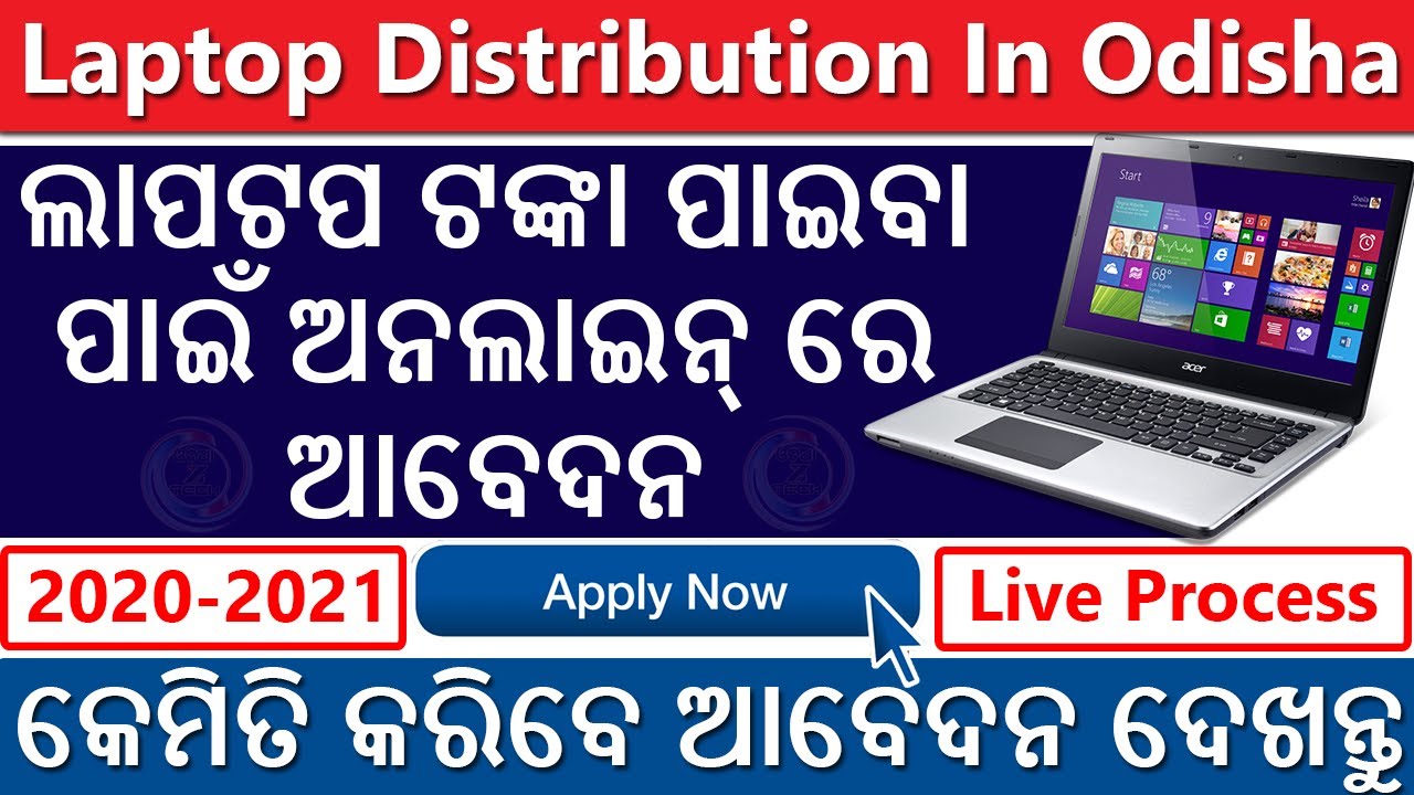 Laptop Distribution In Odisha 2020 21 Online Apply Apply Online For laptop-distribution-in-odisha-2020-21-online-apply-apply-online-for
