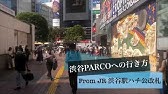 渋谷駅周辺 渋谷駅からディズニーストア渋谷公園通り店への行き方 Directions To Disney Stores In Shibuya Youtube 渋谷駅周辺 渋谷駅からディズニーストア渋谷公園通り店への行き方 Directions To Disney Stores In Shibuya Youtube