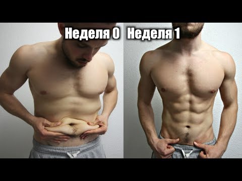 Как Убрать Живот за 1 Неделю