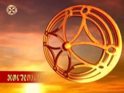 საეკლესიო კალენდარი - 25 აპრილი