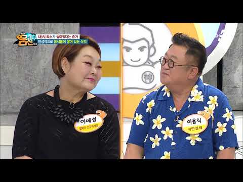 [예능] 나는 몸신이다 141회_170912 ‘몸이 가벼워지는 습관! 독소를 빼내라’