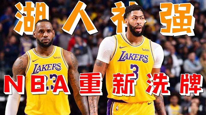 【NBA話題】又一湖人隊員離隊！湖人補強迎來利好消息！利拉德正式官宣！這下NBA要重新洗牌了！ - 天天要聞