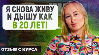 Восстановите ЗДОРОВЬЕ и жизнь заиграет НОВЫМИ красками! / Отзыв от ученицы GetFit