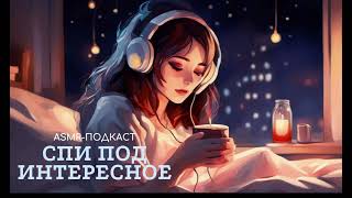 [ASMR | АСМР] Обнаглевшие строители, редкая фамилия моей бабушки и как всем понравиться