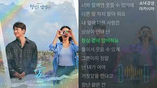 dori -  춤.         웰컴투 삼달리 OST Part.8