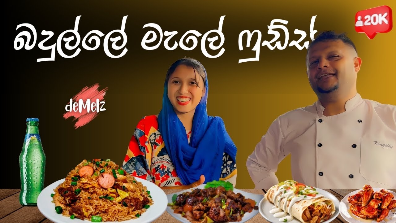බදුල්ලේ මැලේ ෆුඩ්ස් | Mr. Chef Malay Restaurant  🌯😍