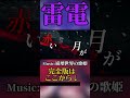 【MAD/GMV】miHoYo複合MAD雷電×崩壊世界の歌姫　#shorts