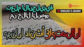 تعلم الانجليزية من خلال الصور |مفردات اللغة الإنجليزية الاستماع أثناء النوم | Golearn