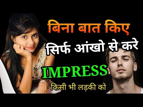 Impress Any Girl With Just Your Eyes Attract With Eyes Psychological Tricks To Attract Girls