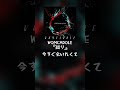 WOMCADOLEおかえり #邦ロック #WOMCADOLE #綴り #活動再開