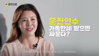 합법적인 방문운전연수는 운전선생에서!