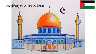 Al Aqsa mosque Drawing tutorial. Easy Al aqsa masjid pencil sketch step by step for beginners..