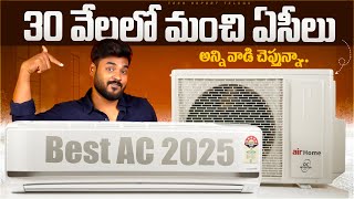 Best AC Under 30000 in Telugu | Best AC 2025 | AC Buying Guide 2025